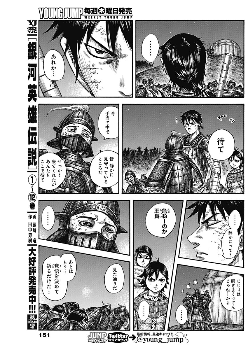 キングダム - raw - 第587話 - https://jpee.aabb.to/JPEE/55732/j2nzxeya4j0.jpg