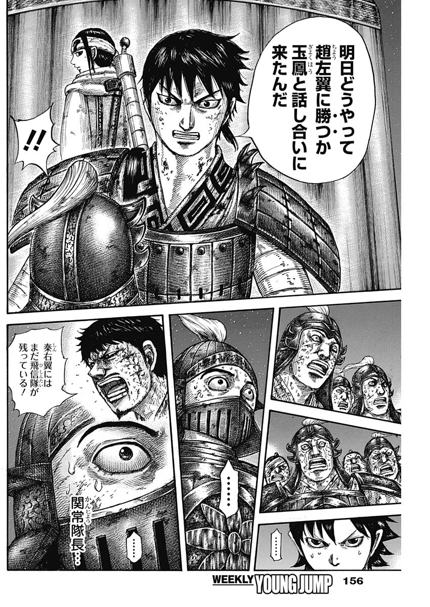 キングダム - raw - 第587話 - https://jpee.aabb.to/JPEE/55732/jmwuq4mji0n.jpg