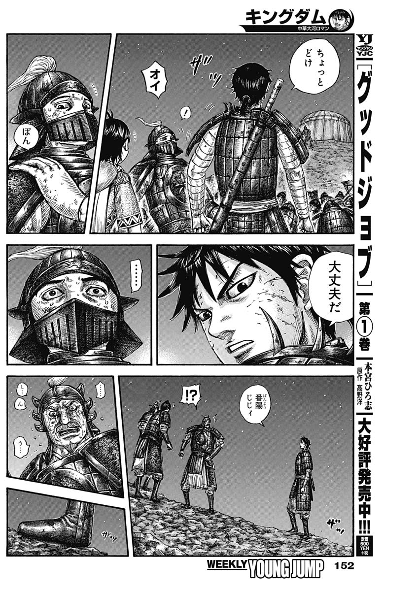 キングダム - raw - 第587話 - https://jpee.aabb.to/JPEE/55732/nkajnx3laqm.jpg
