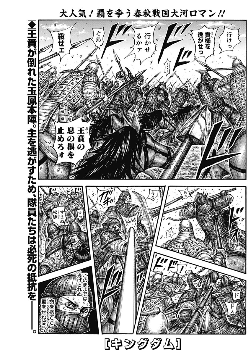 キングダム - raw - 第587話 - https://jpee.aabb.to/JPEE/55732/nwhvlywnsht.jpg