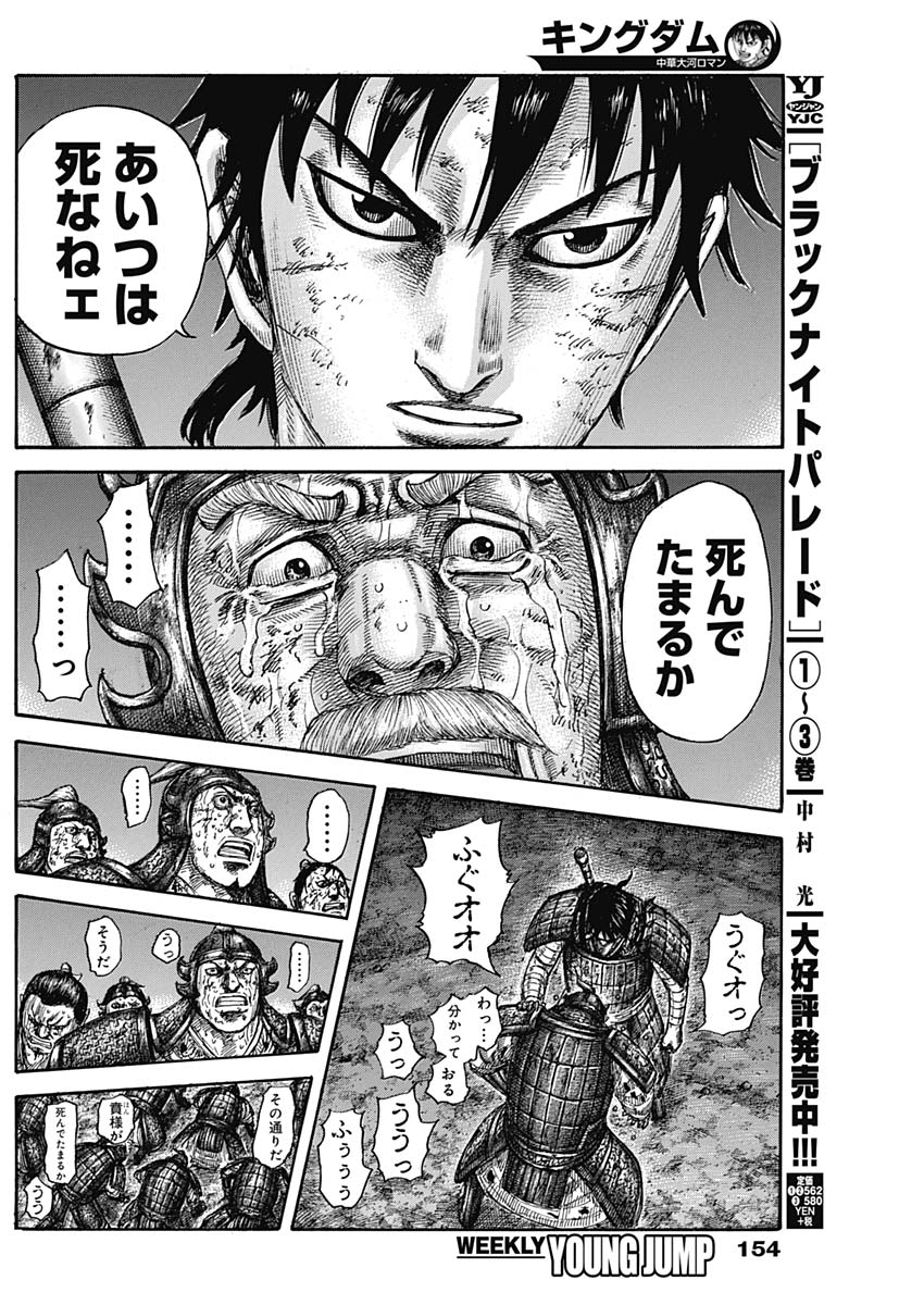 キングダム - raw - 第587話 - https://jpee.aabb.to/JPEE/55732/ptzwjcbcoeh.jpg