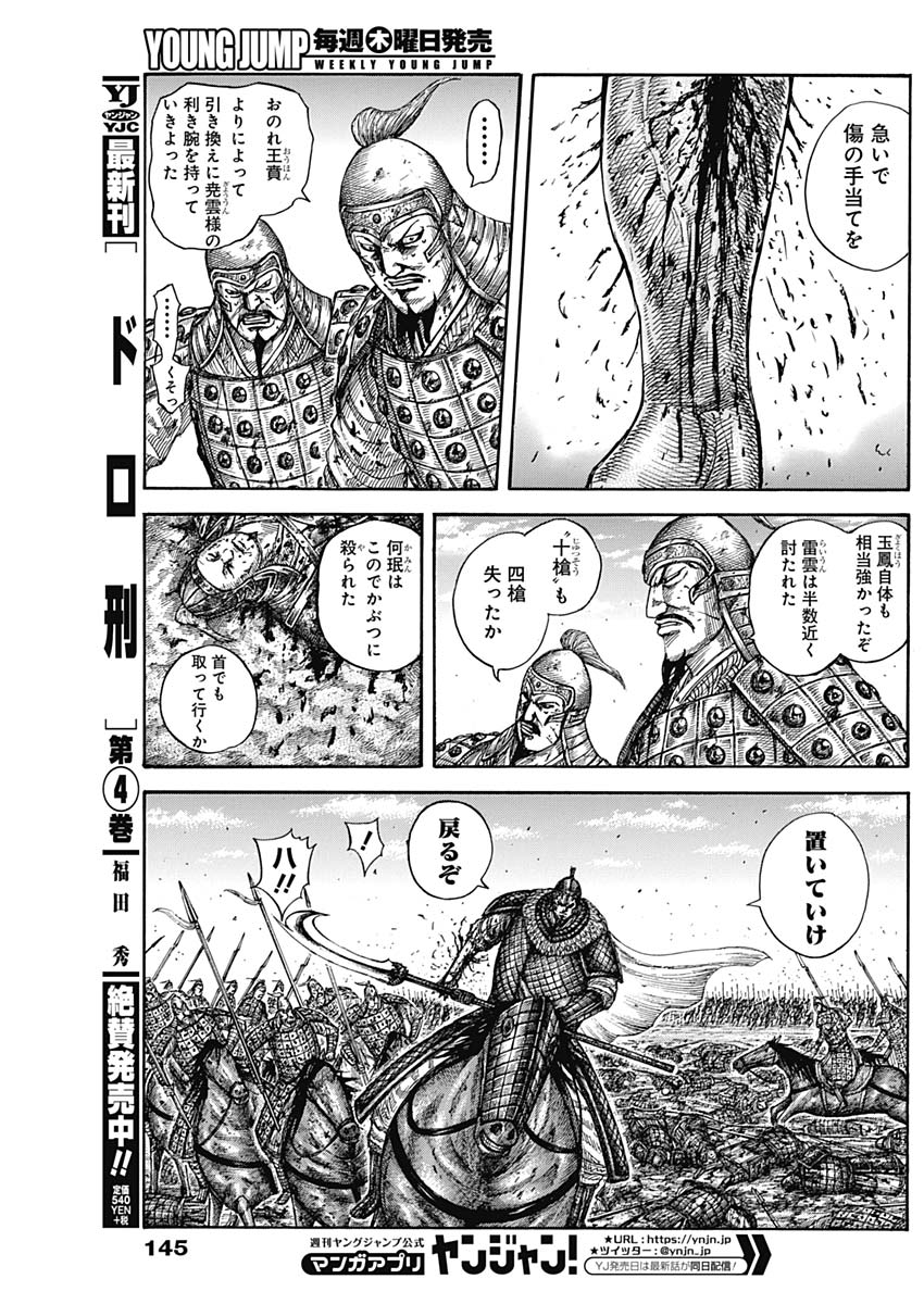 キングダム - raw - 第587話 - https://jpee.aabb.to/JPEE/55732/r23zmn5mlu1.jpg