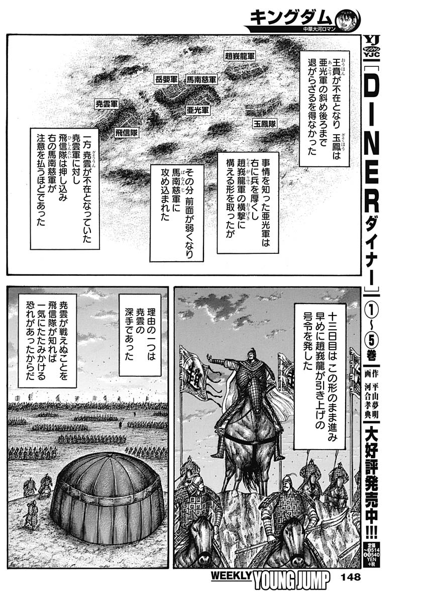キングダム - raw - 第587話 - https://jpee.aabb.to/JPEE/55732/ssifuk3xr1p.jpg