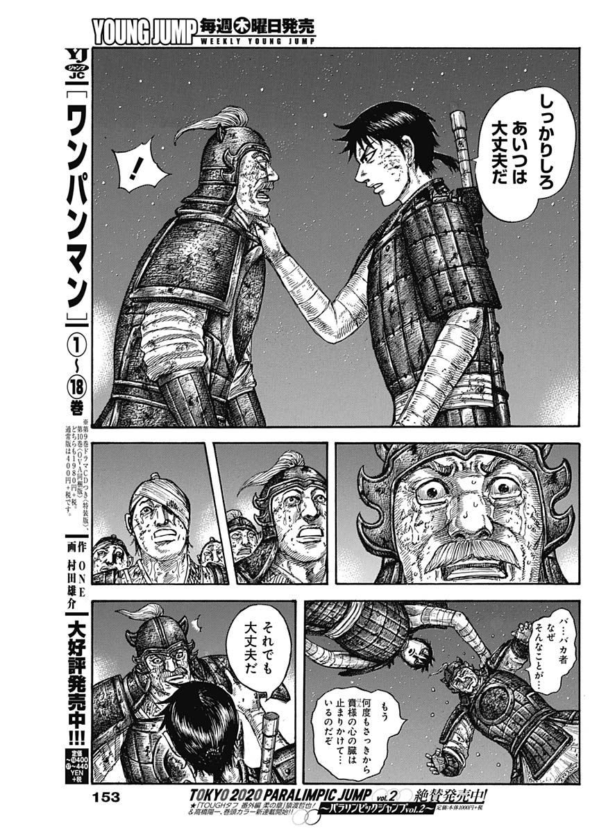 キングダム - raw - 第587話 - https://jpee.aabb.to/JPEE/55732/uxz0uzw20ju.jpg