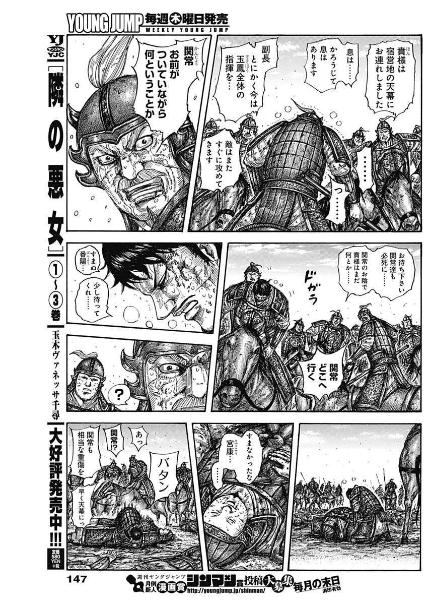 キングダム - raw - 第587話 - https://jpee.aabb.to/JPEE/55732/wpevzirl2qh.jpg