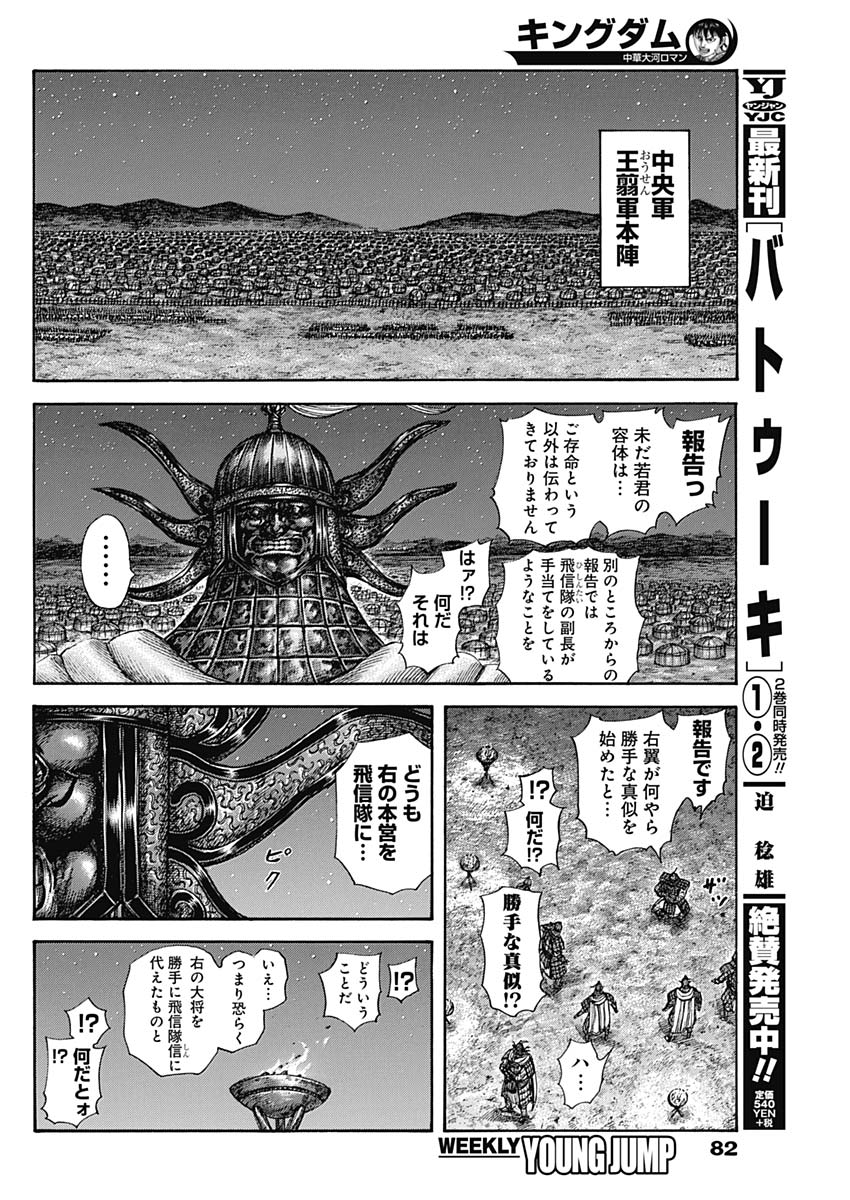 キングダム - raw - 第588話 - https://jpee.aabb.to/JPEE/55733/1ew150yp0dt.jpg