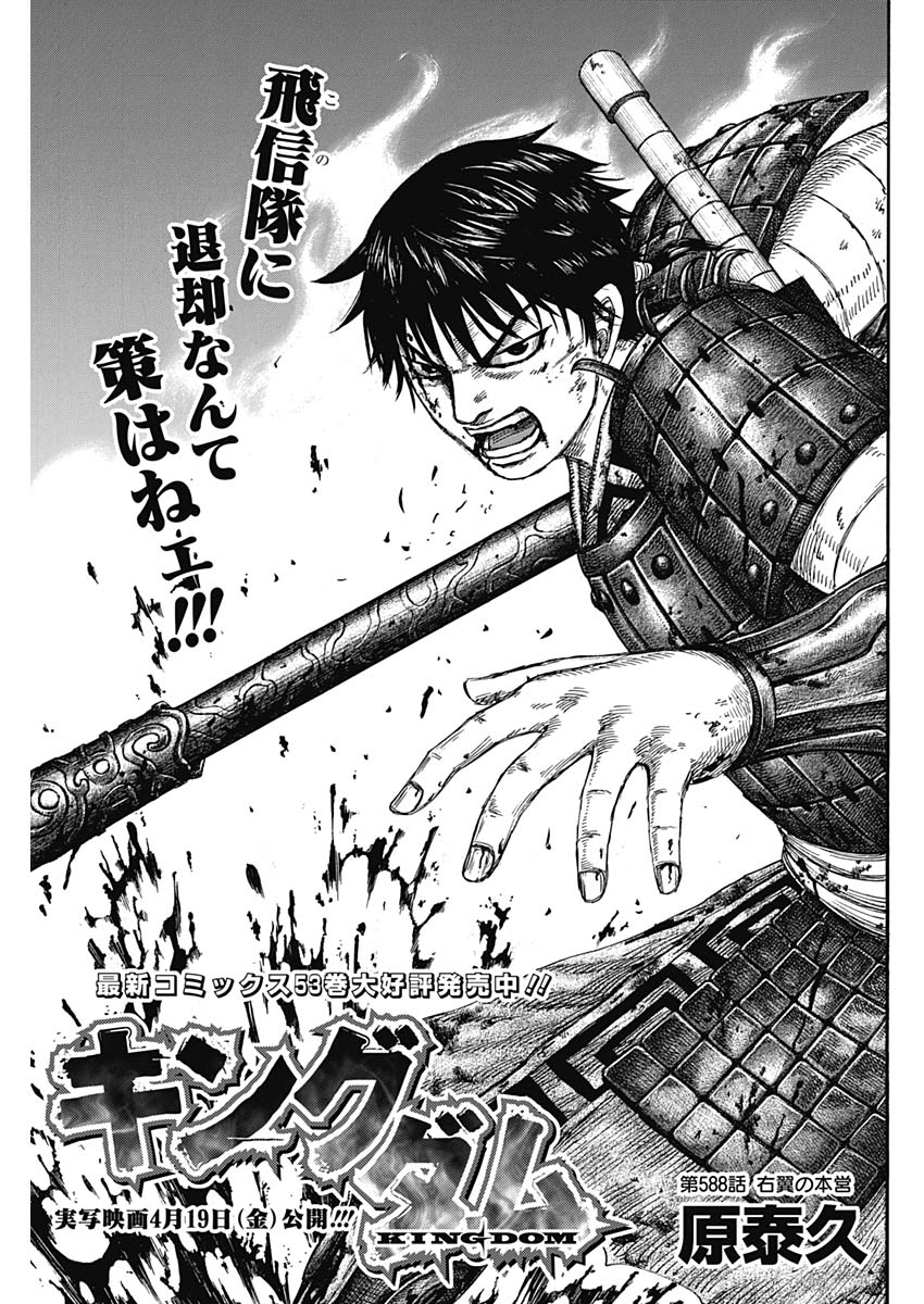 キングダム - raw - 第588話 - https://jpee.aabb.to/JPEE/55733/1nfpbskbeue.jpg