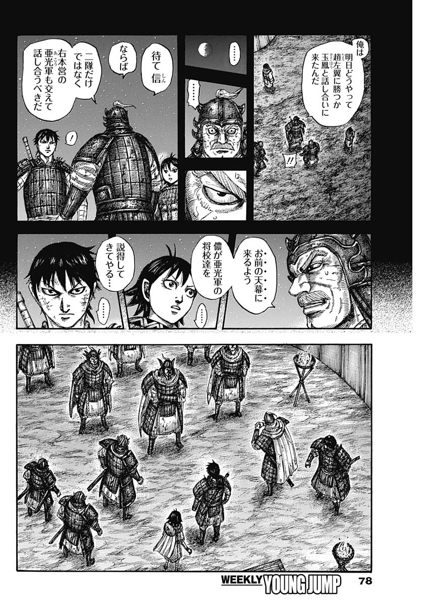 キングダム - raw - 第588話 - https://jpee.aabb.to/JPEE/55733/2jo3ralmmbg.jpg
