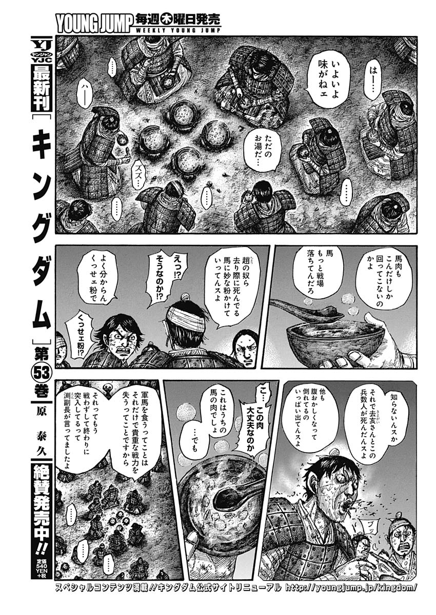 キングダム - raw - 第588話 - https://jpee.aabb.to/JPEE/55733/2k4tj3vsqna.jpg