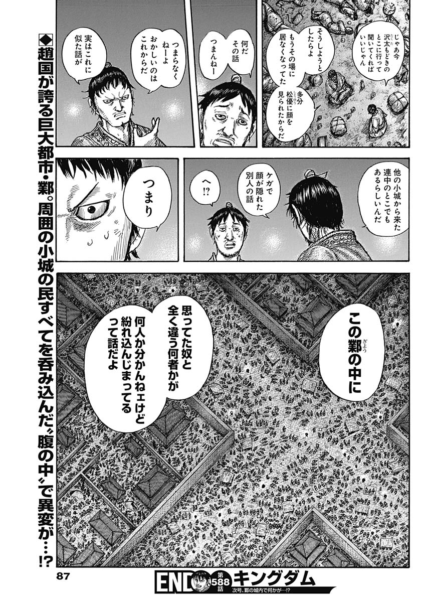 キングダム - raw - 第588話 - https://jpee.aabb.to/JPEE/55733/2myqwcbzhbt.jpg