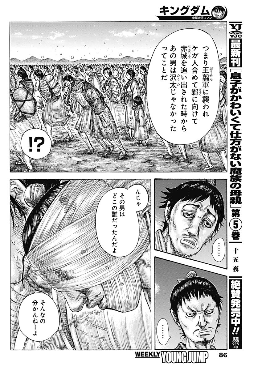 キングダム - raw - 第588話 - https://jpee.aabb.to/JPEE/55733/3lyr55zdybk.jpg