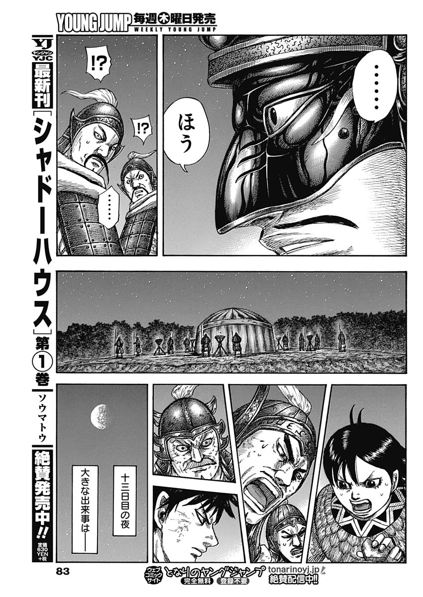 キングダム - raw - 第588話 - https://jpee.aabb.to/JPEE/55733/4ulcz0tt5or.jpg