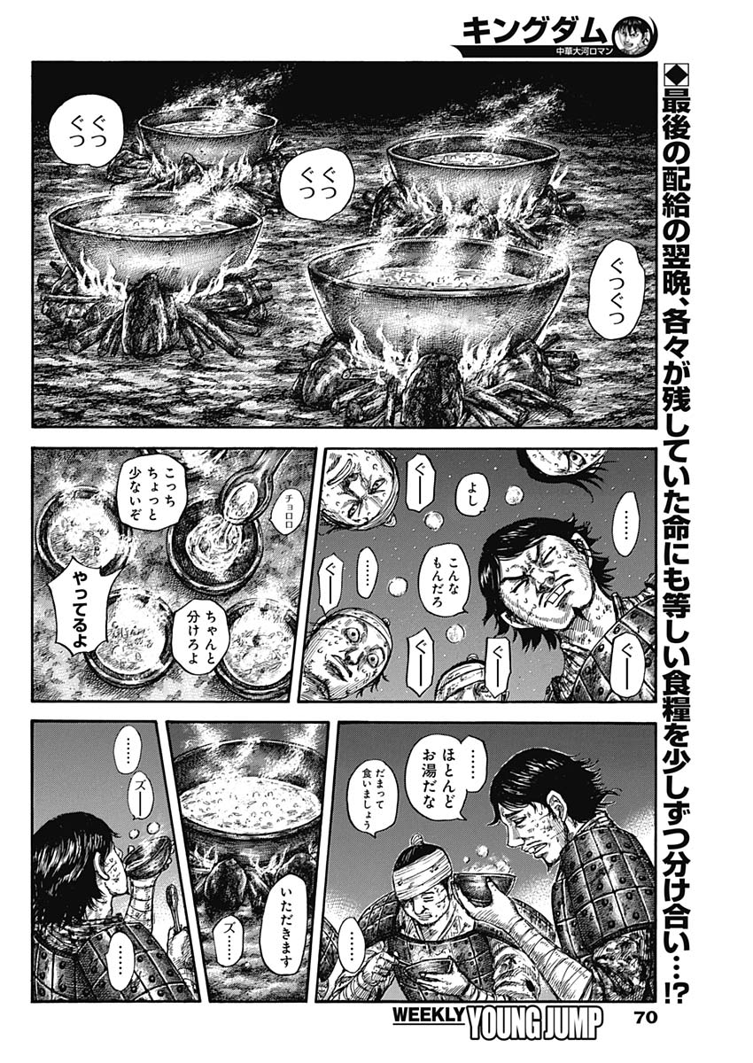 キングダム - raw - 第588話 - https://jpee.aabb.to/JPEE/55733/a3xp2pdjhz0.jpg