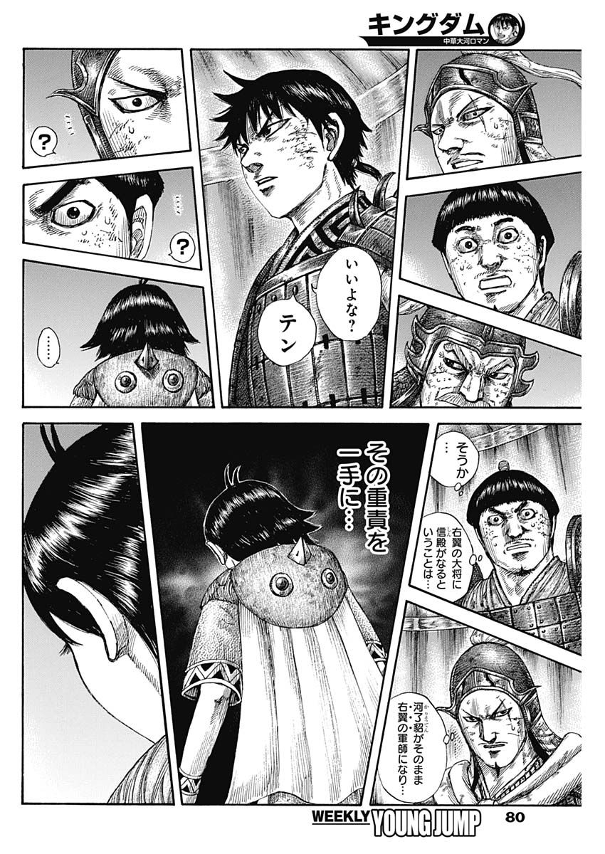キングダム - raw - 第588話 - https://jpee.aabb.to/JPEE/55733/biixogmi1am.jpg