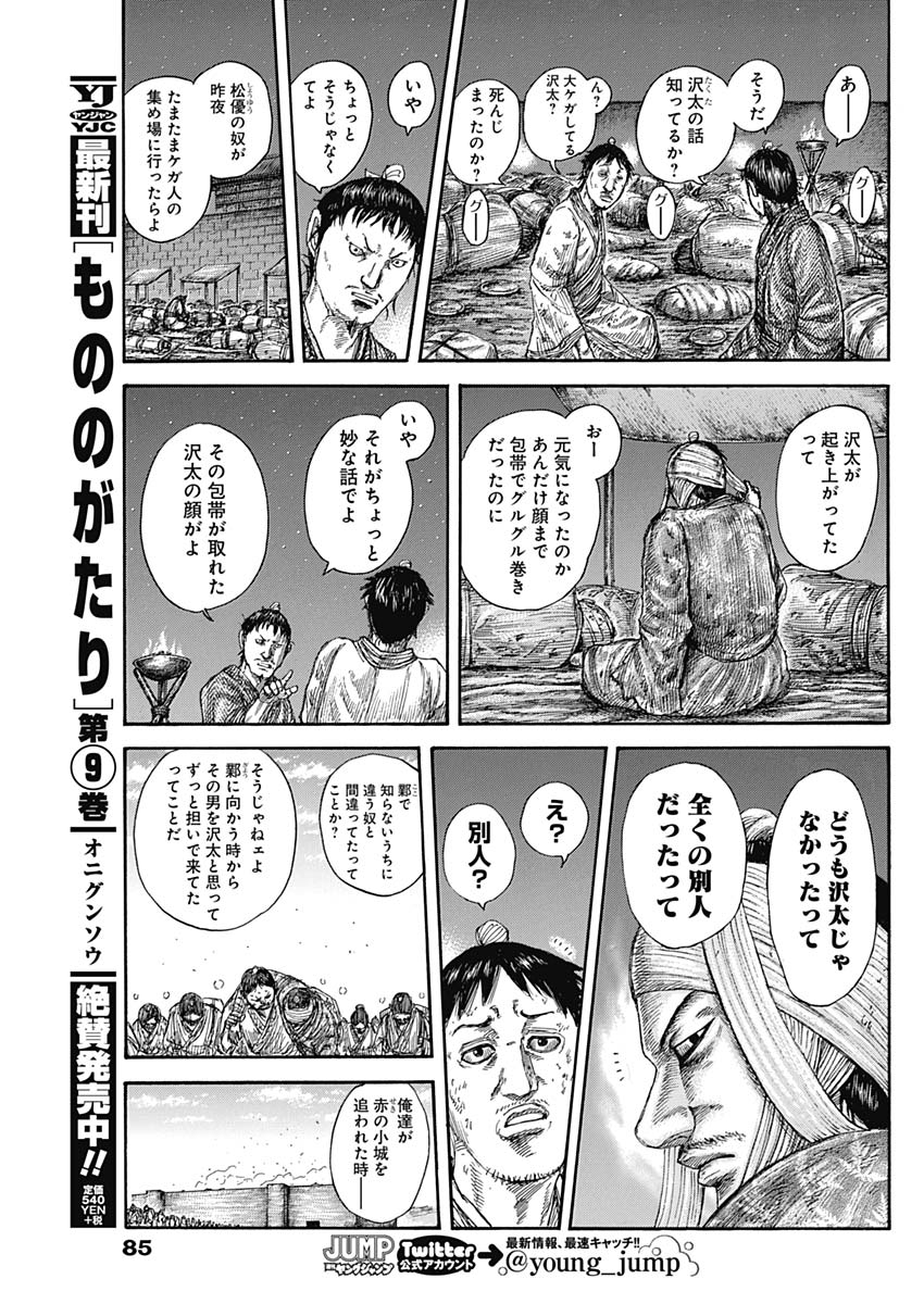 キングダム - raw - 第588話 - https://jpee.aabb.to/JPEE/55733/cgteawnfcta.jpg