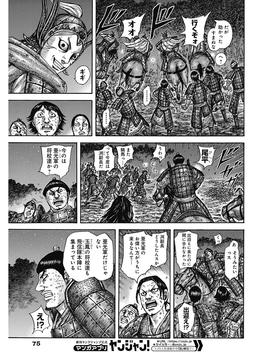 キングダム - raw - 第588話 - https://jpee.aabb.to/JPEE/55733/fp1xpr1wyqe.jpg