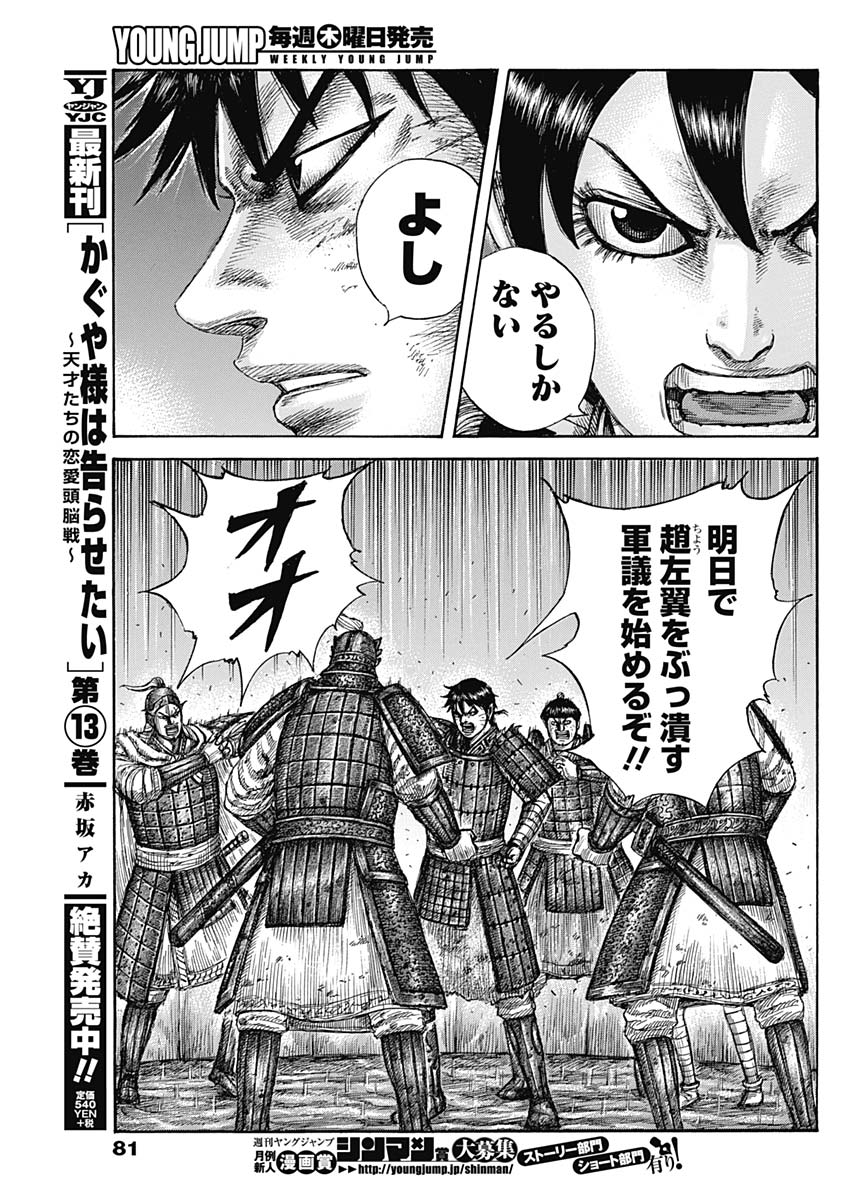 キングダム - raw - 第588話 - https://jpee.aabb.to/JPEE/55733/kpr11e4jhbh.jpg