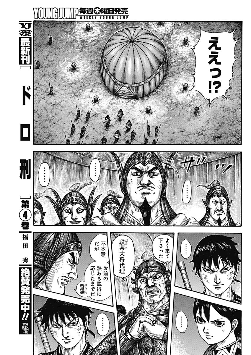 キングダム - raw - 第588話 - https://jpee.aabb.to/JPEE/55733/mmhkabyejwc.jpg