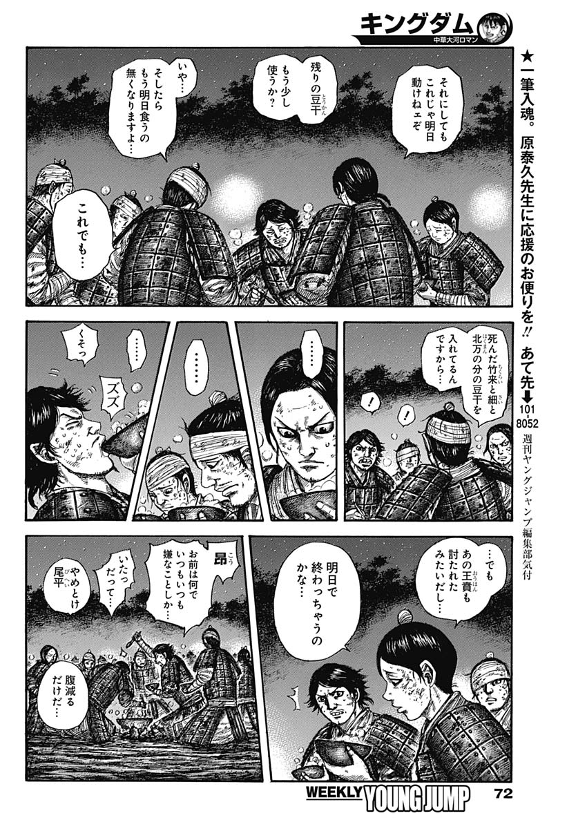 キングダム - raw - 第588話 - https://jpee.aabb.to/JPEE/55733/ni1ouyxbedt.jpg
