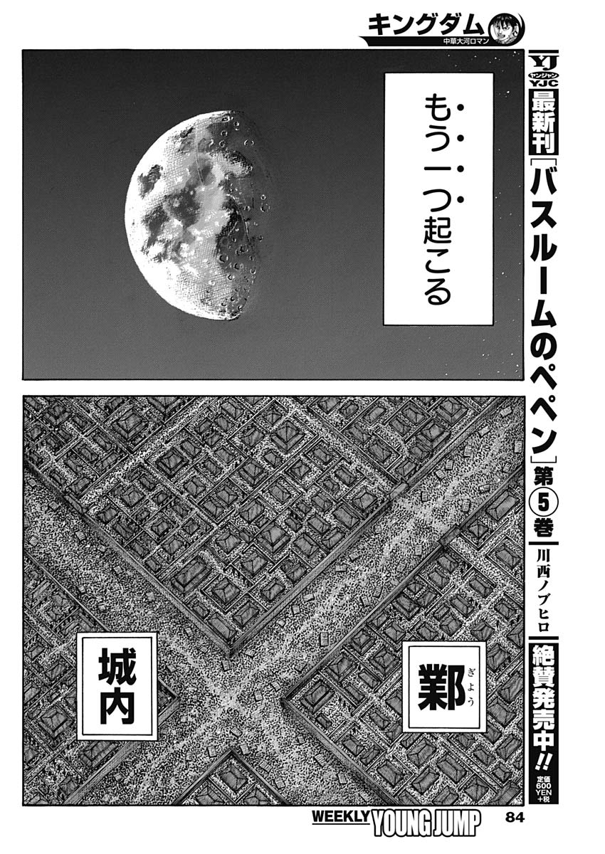 キングダム - raw - 第588話 - https://jpee.aabb.to/JPEE/55733/r02mgnj2xix.jpg