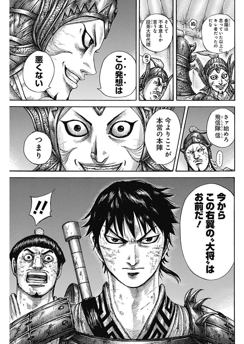 キングダム - raw - 第588話 - https://jpee.aabb.to/JPEE/55733/secsymwnnox.jpg