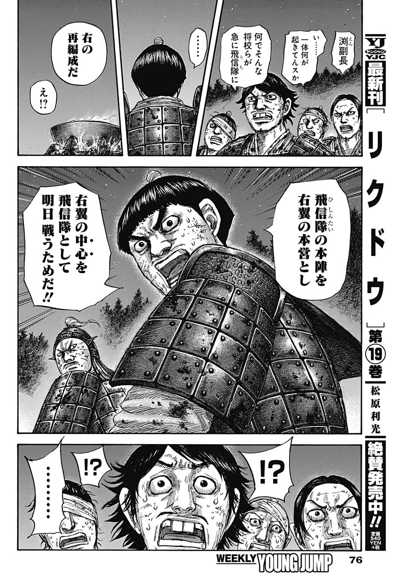 キングダム - raw - 第588話 - https://jpee.aabb.to/JPEE/55733/soyjmqfhcng.jpg