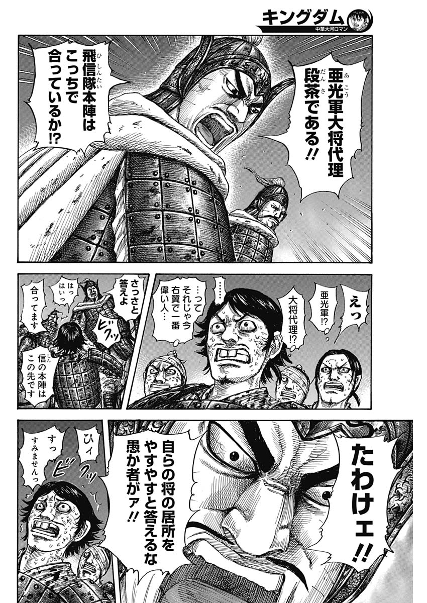 キングダム - raw - 第588話 - https://jpee.aabb.to/JPEE/55733/wkjtl3mv1ti.jpg