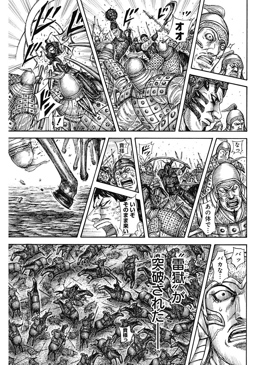 キングダム - raw - 第585話 - https://jpee.aabb.to/JPEE/55734/24s2jt1gyxn.jpg