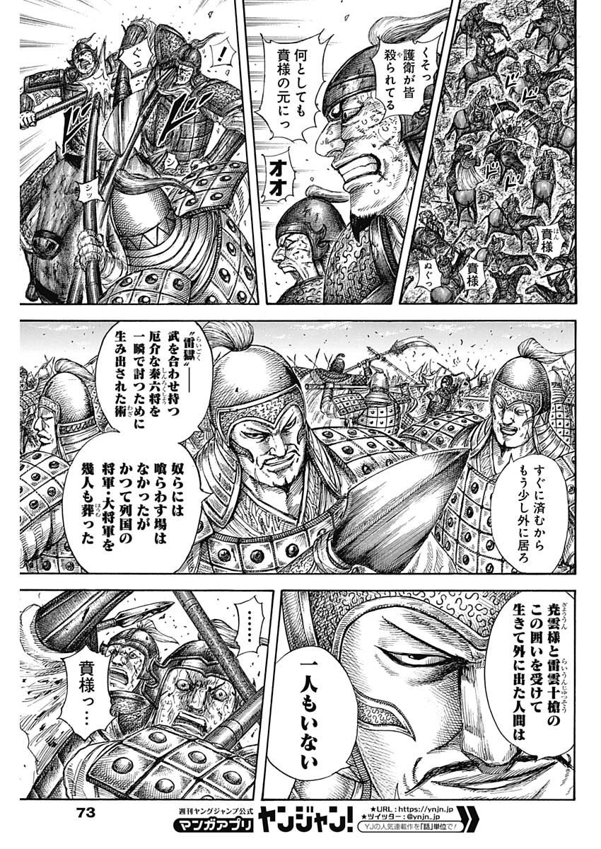 キングダム - raw - 第585話 - https://jpee.aabb.to/JPEE/55734/4440m2xtaph.jpg