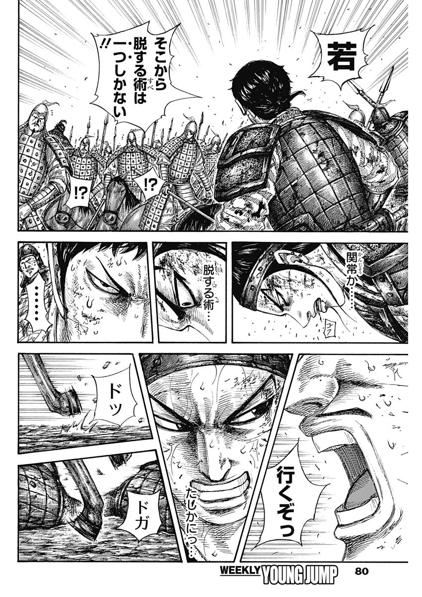 キングダム - raw - 第585話 - https://jpee.aabb.to/JPEE/55734/4hlfgmnybeg.jpg