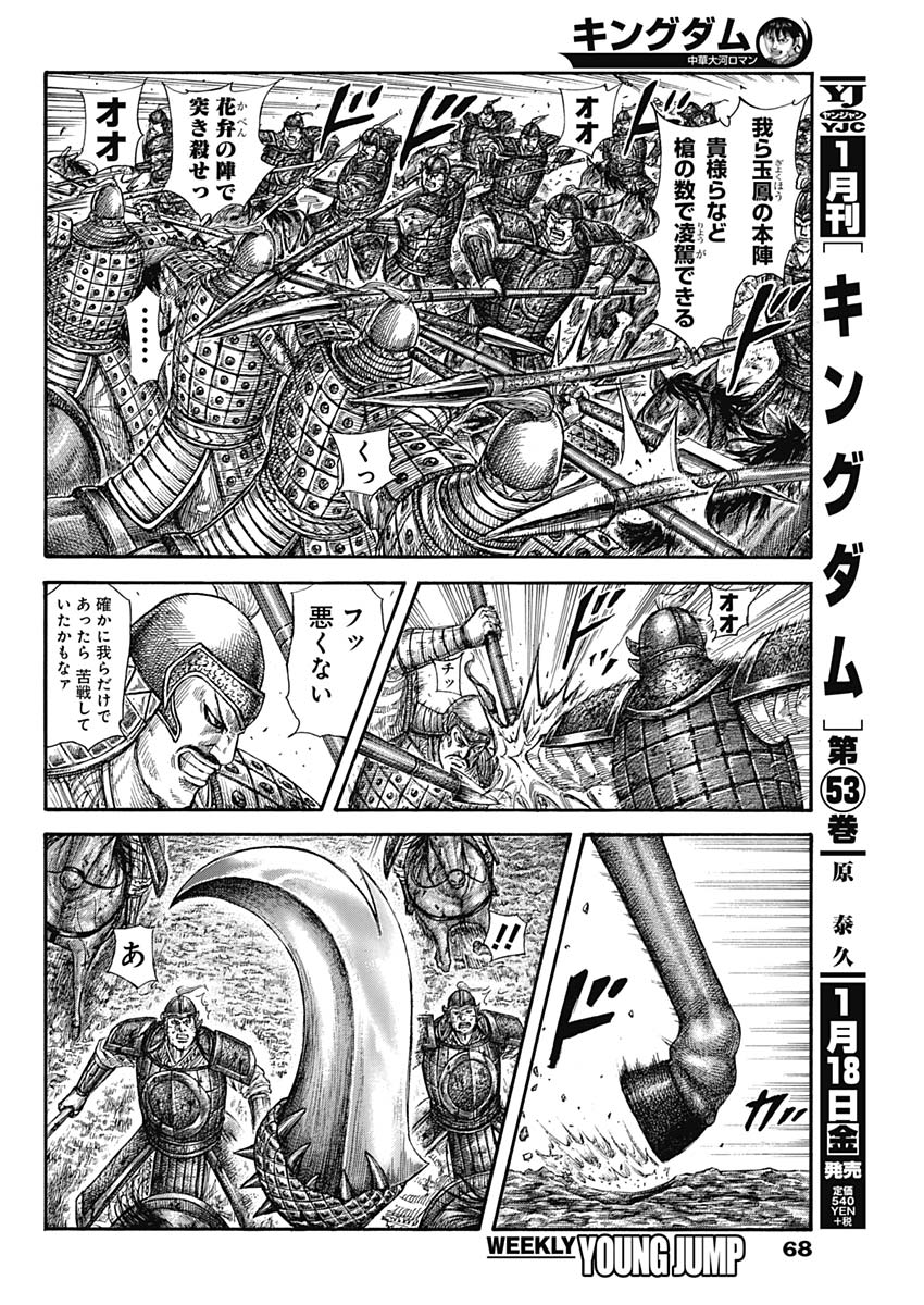 キングダム - raw - 第585話 - https://jpee.aabb.to/JPEE/55734/fs5svoumk2p.jpg