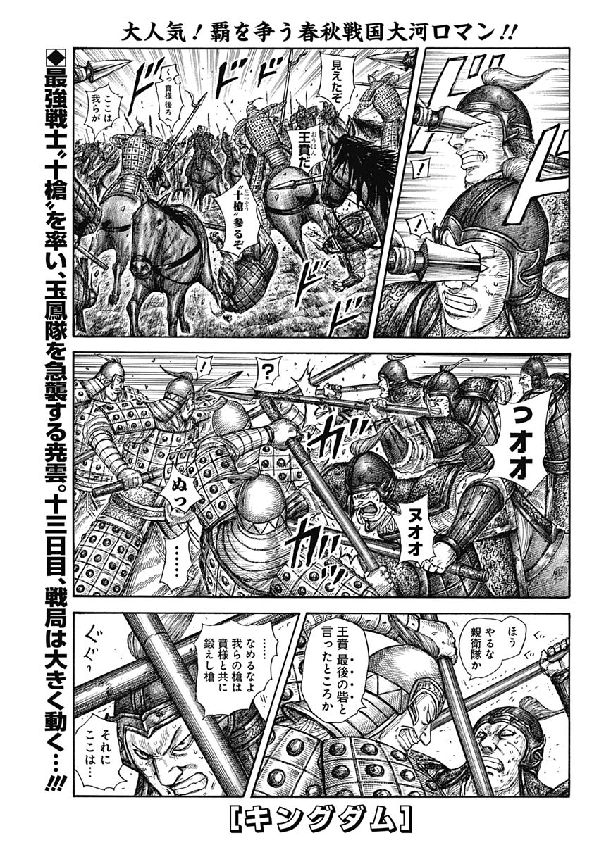キングダム - raw - 第585話 - https://jpee.aabb.to/JPEE/55734/jqnegykptjq.jpg