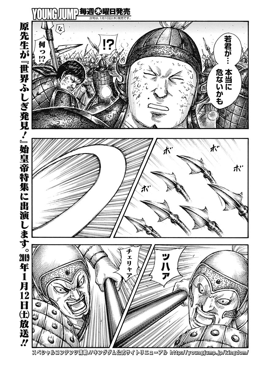 キングダム - raw - 第585話 - https://jpee.aabb.to/JPEE/55734/kq505mvb0nw.jpg