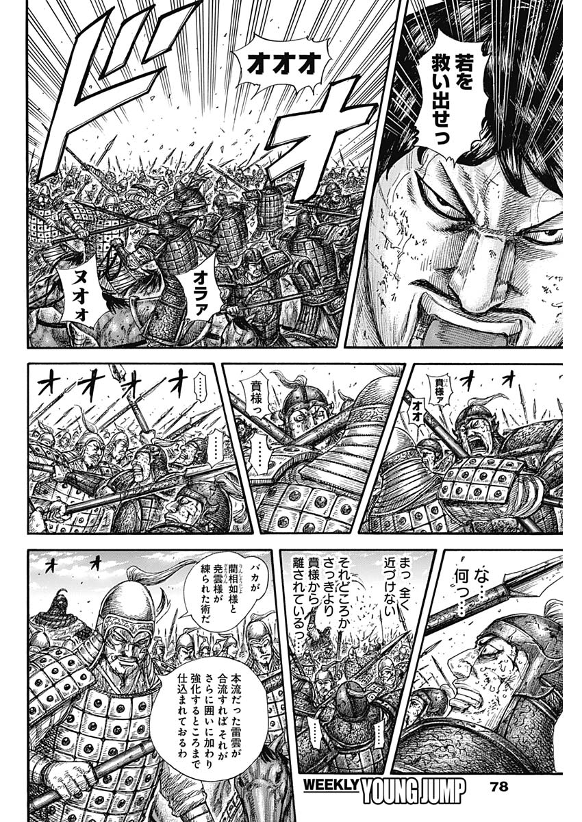キングダム - raw - 第585話 - https://jpee.aabb.to/JPEE/55734/punletn5vbn.jpg