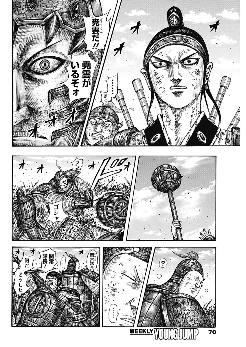 キングダム - raw - 第585話 - https://jpee.aabb.to/JPEE/55734/r1cwhb3ex2a.jpg