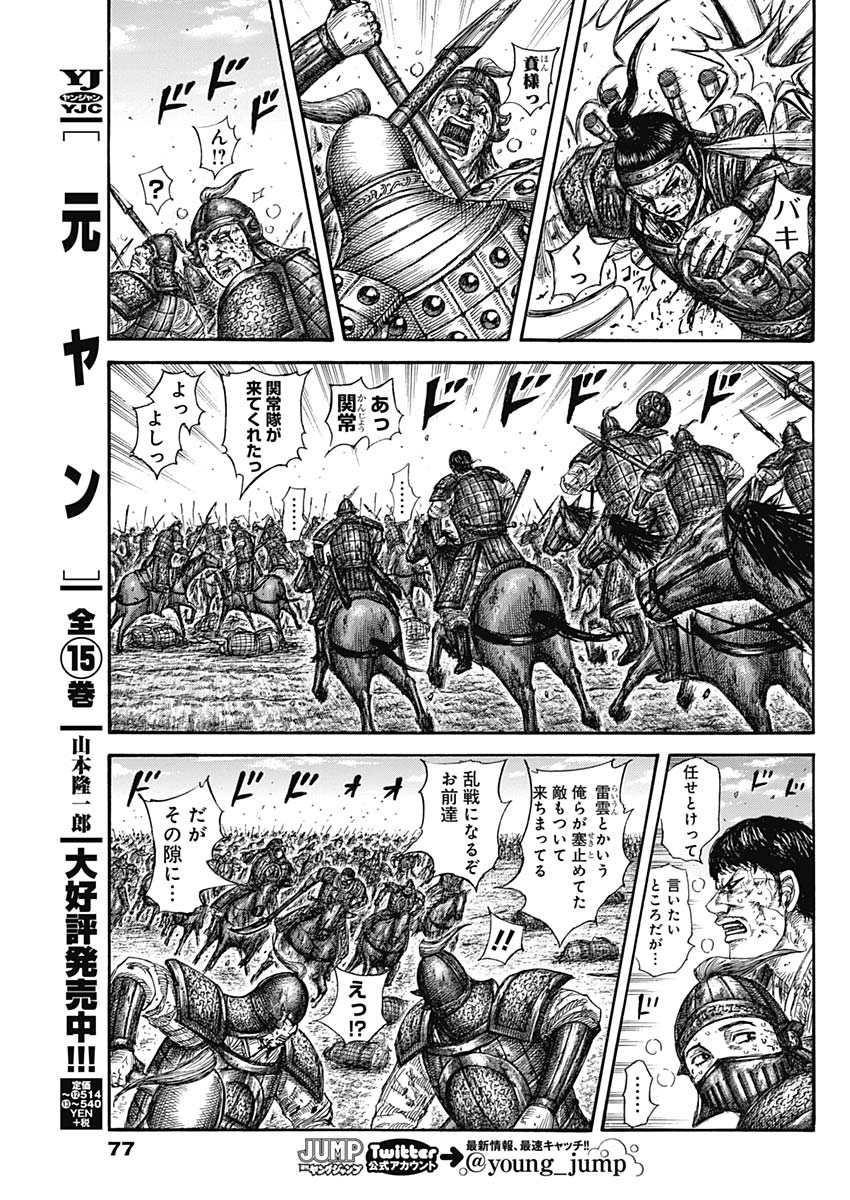 キングダム - raw - 第585話 - https://jpee.aabb.to/JPEE/55734/v1y3hpcbsq3.jpg