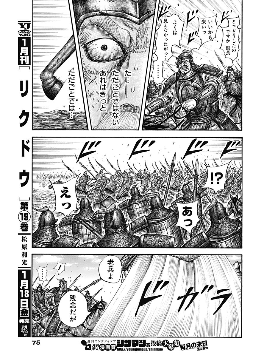 キングダム - raw - 第585話 - https://jpee.aabb.to/JPEE/55734/v41k5u5jfwo.jpg