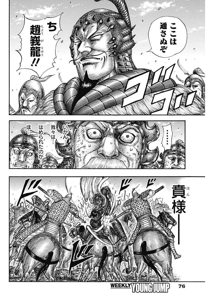 キングダム - raw - 第585話 - https://jpee.aabb.to/JPEE/55734/vvswwg3styl.jpg