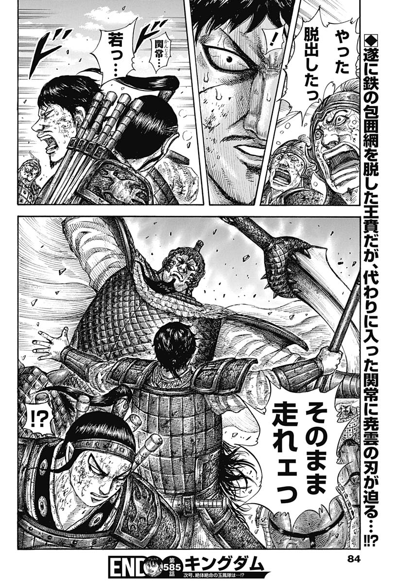 キングダム - raw - 第585話 - https://jpee.aabb.to/JPEE/55734/ydvmlbs3wb0.jpg