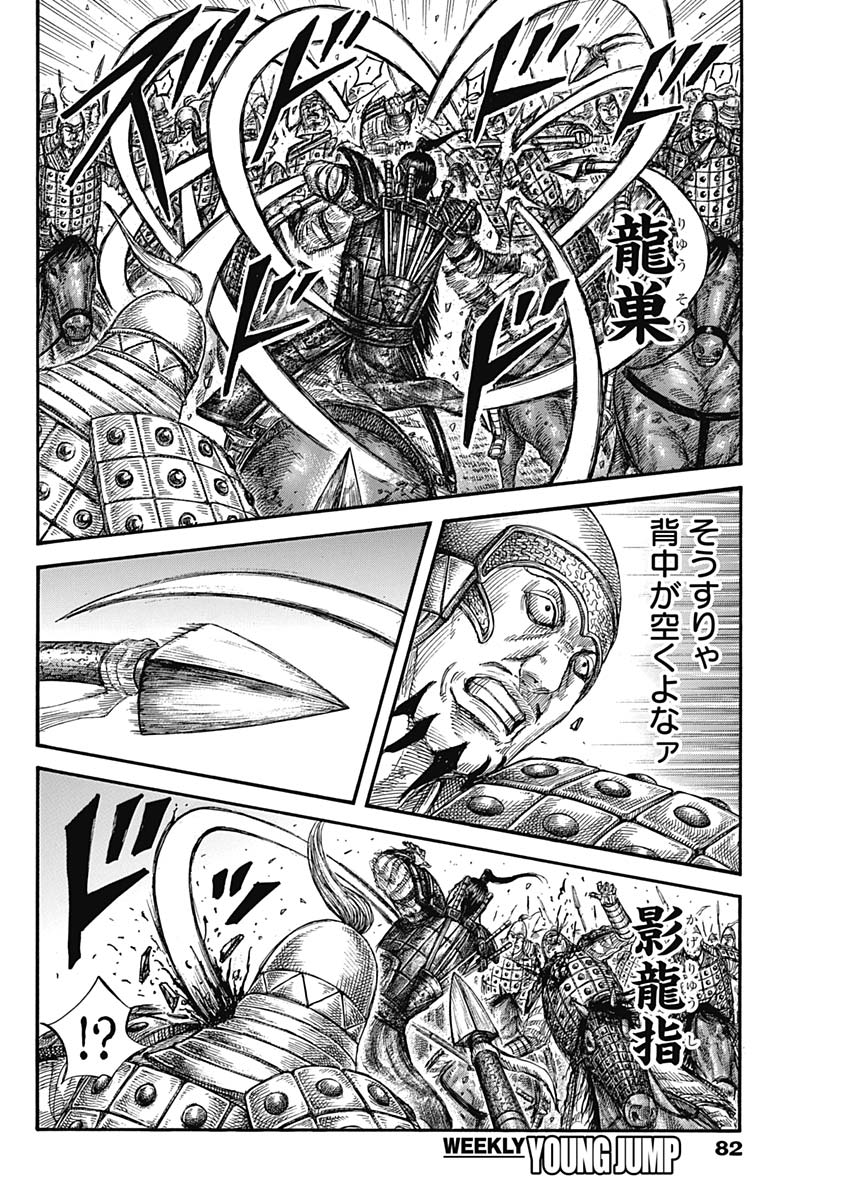 キングダム - raw - 第585話 - https://jpee.aabb.to/JPEE/55734/yzeukb2jh2m.jpg