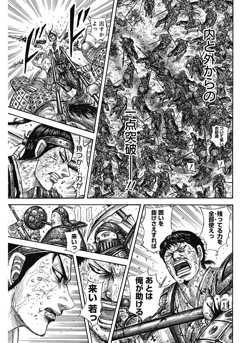キングダム - raw - 第585話 - https://jpee.aabb.to/JPEE/55734/zc33nesgocj.jpg