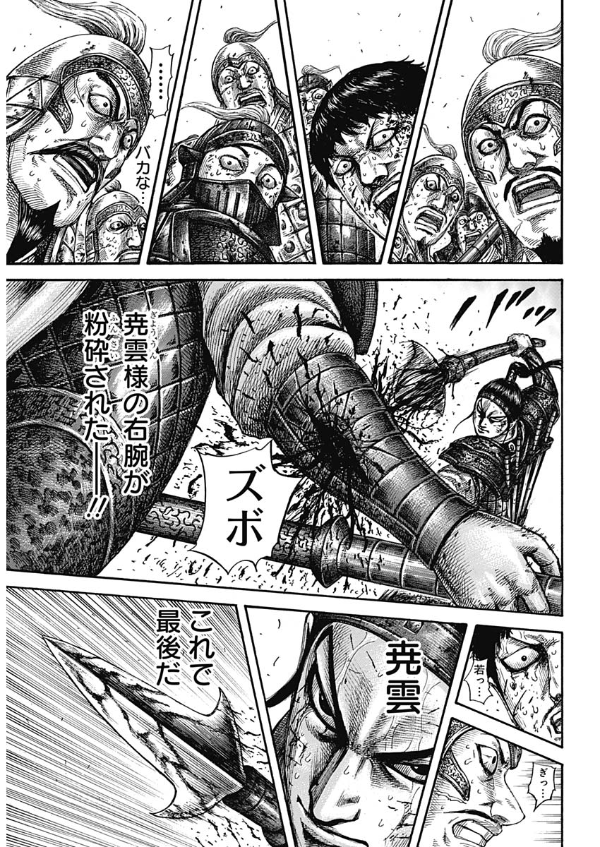 キングダム - raw - 第586話 - https://jpee.aabb.to/JPEE/55742/15xar5oiije.jpg