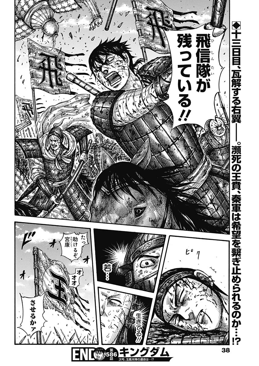 キングダム - raw - 第586話 - https://jpee.aabb.to/JPEE/55742/1ulwvgydbqo.jpg