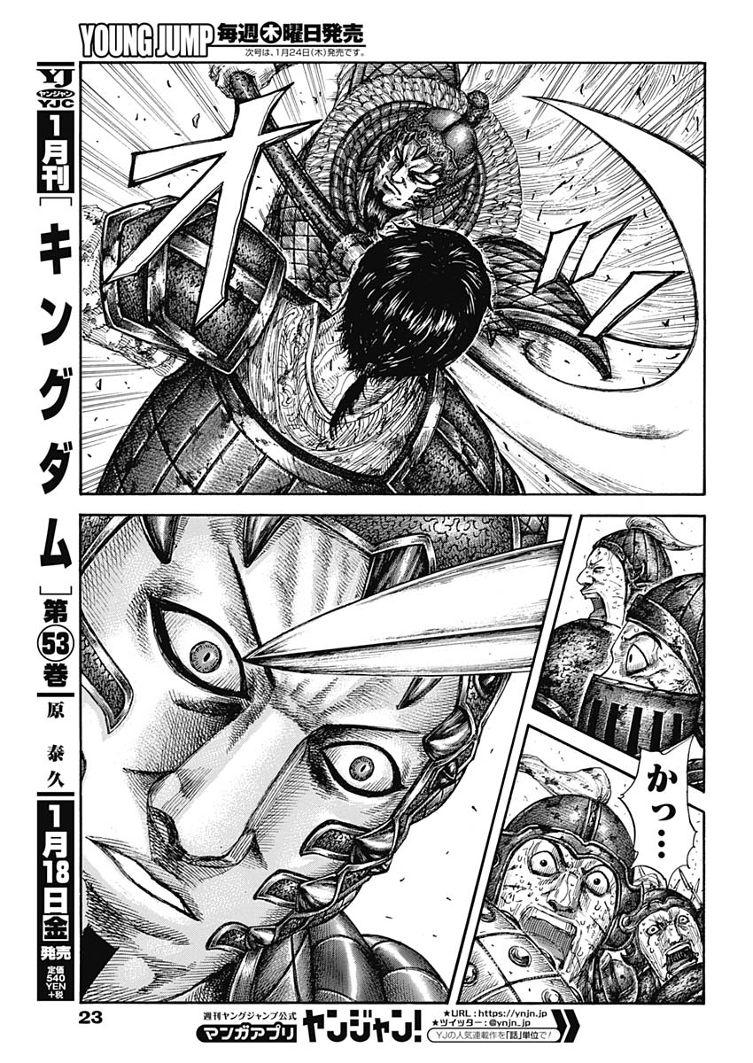 キングダム - raw - 第586話 - https://jpee.aabb.to/JPEE/55742/25wlmkndlvg.jpg