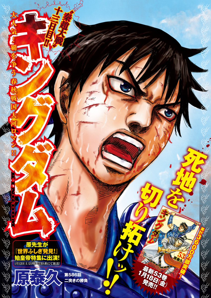 キングダム - raw - 第586話 - https://jpee.aabb.to/JPEE/55742/aah5kymelae.jpg