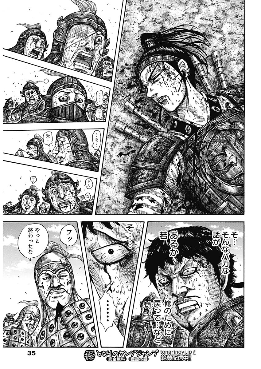 キングダム - raw - 第586話 - https://jpee.aabb.to/JPEE/55742/afgo3ruchmw.jpg