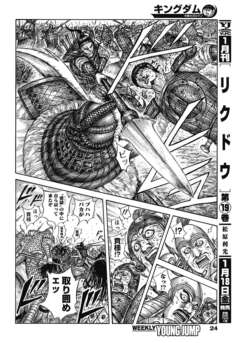 キングダム - raw - 第586話 - https://jpee.aabb.to/JPEE/55742/ay2x4kurpfm.jpg