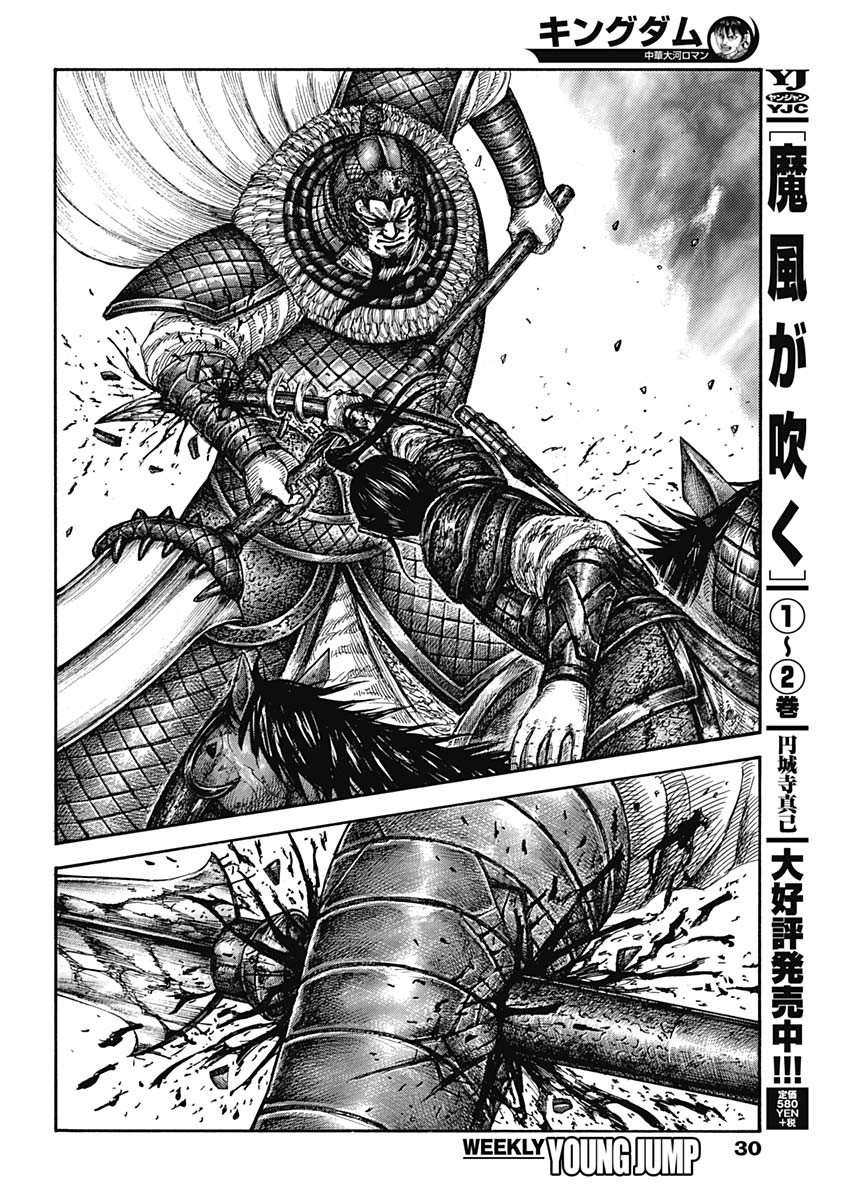 キングダム - raw - 第586話 - https://jpee.aabb.to/JPEE/55742/fkure31xvnl.jpg