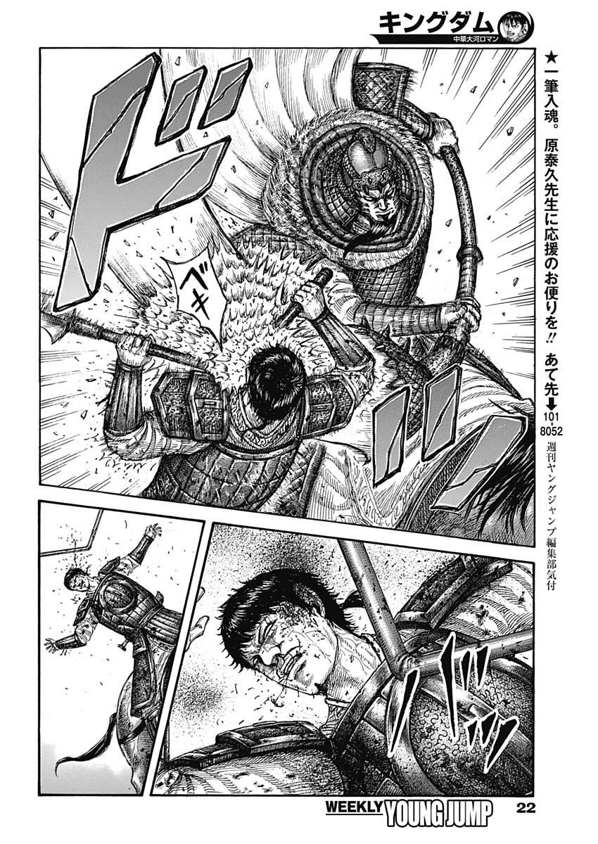 キングダム - raw - 第586話 - https://jpee.aabb.to/JPEE/55742/km4lbb1upnn.jpg
