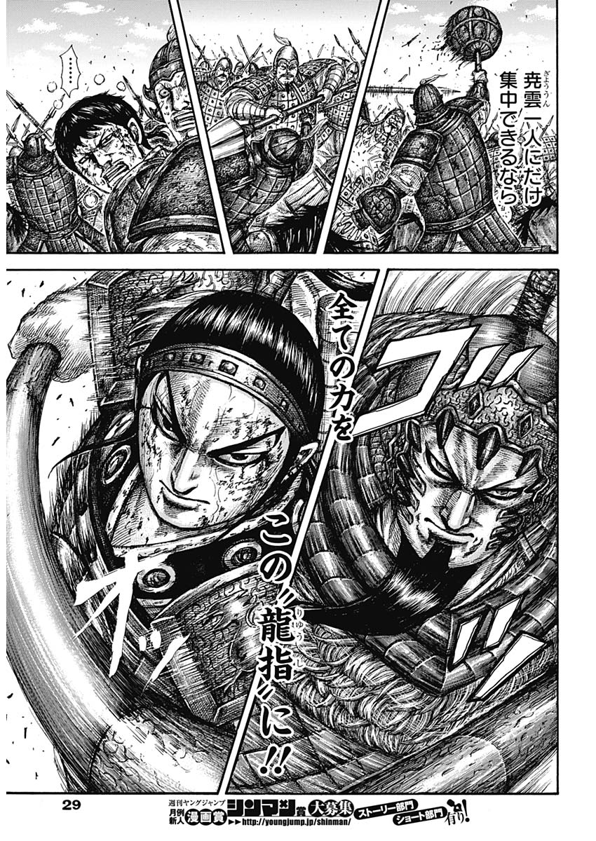 キングダム - raw - 第586話 - https://jpee.aabb.to/JPEE/55742/kqj0y4gcehu.jpg